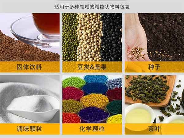 小型颗粒包装机适用范围