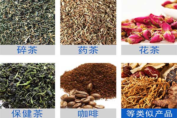 八宝茶、花茶等多物料茶叶的自动定量分装